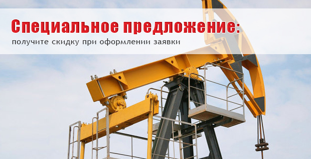 Специальное предложение